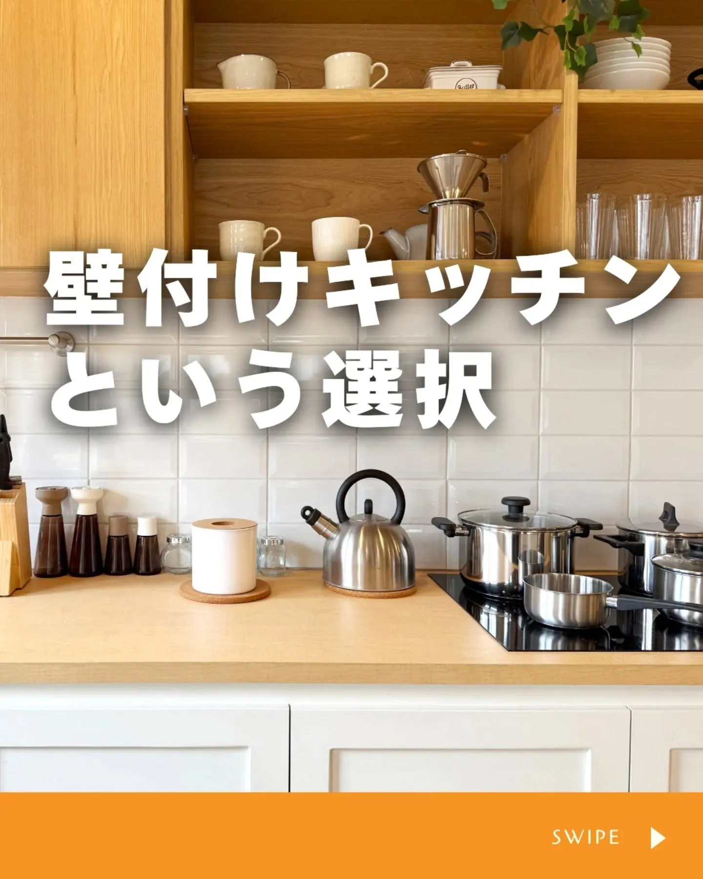 家づくりで大切なのは、住んでからの快適さ🌿