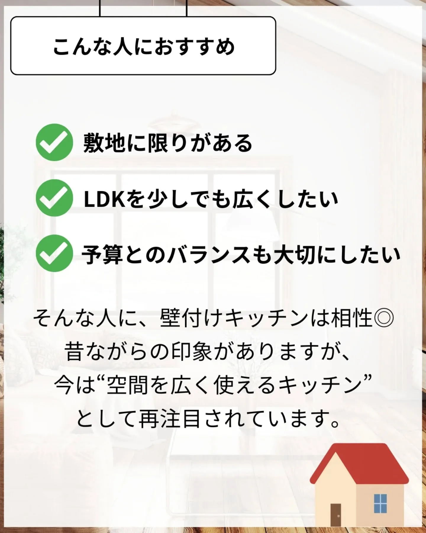 家づくりで大切なのは、住んでからの快適さ🌿