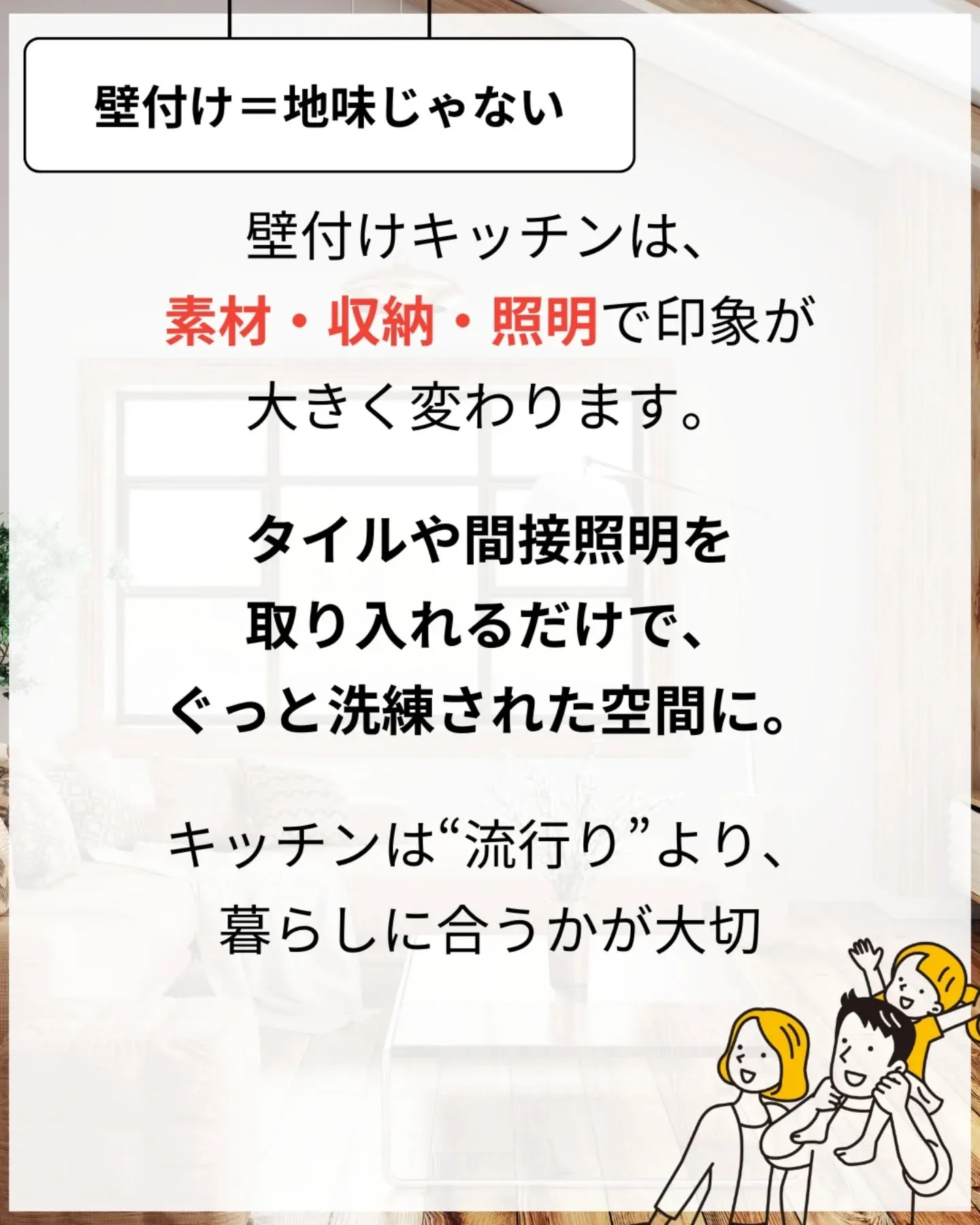 家づくりで大切なのは、住んでからの快適さ🌿