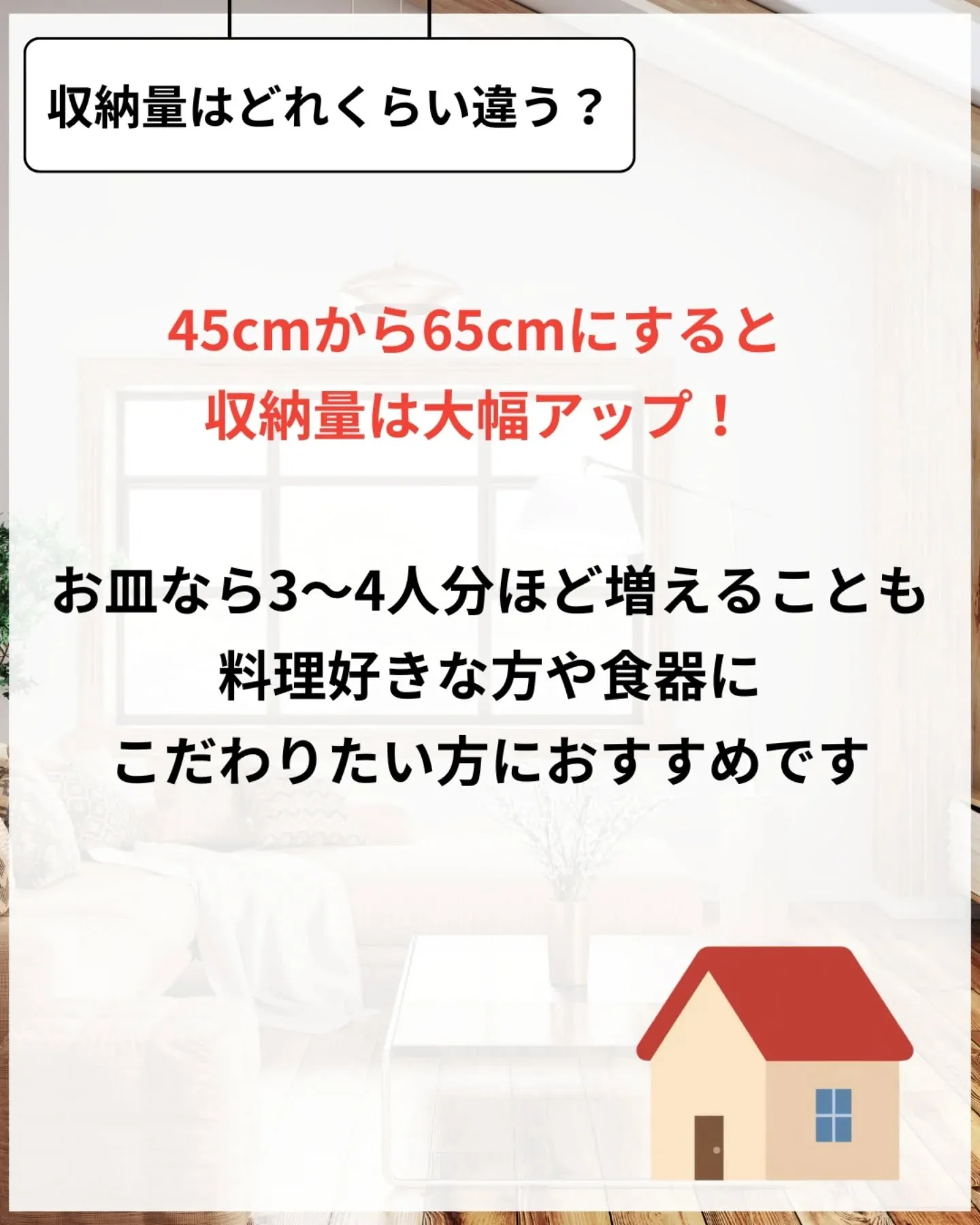 家づくりで大切なのは、住んでからの快適さ🌿