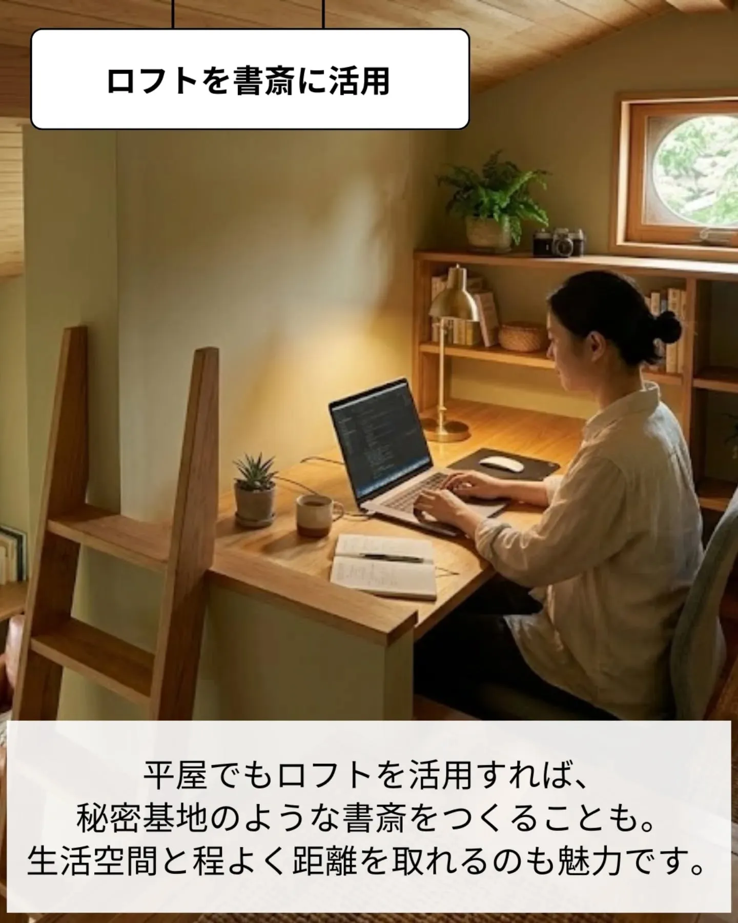 家づくりで大切なのは、住んでからの快適さ🌿