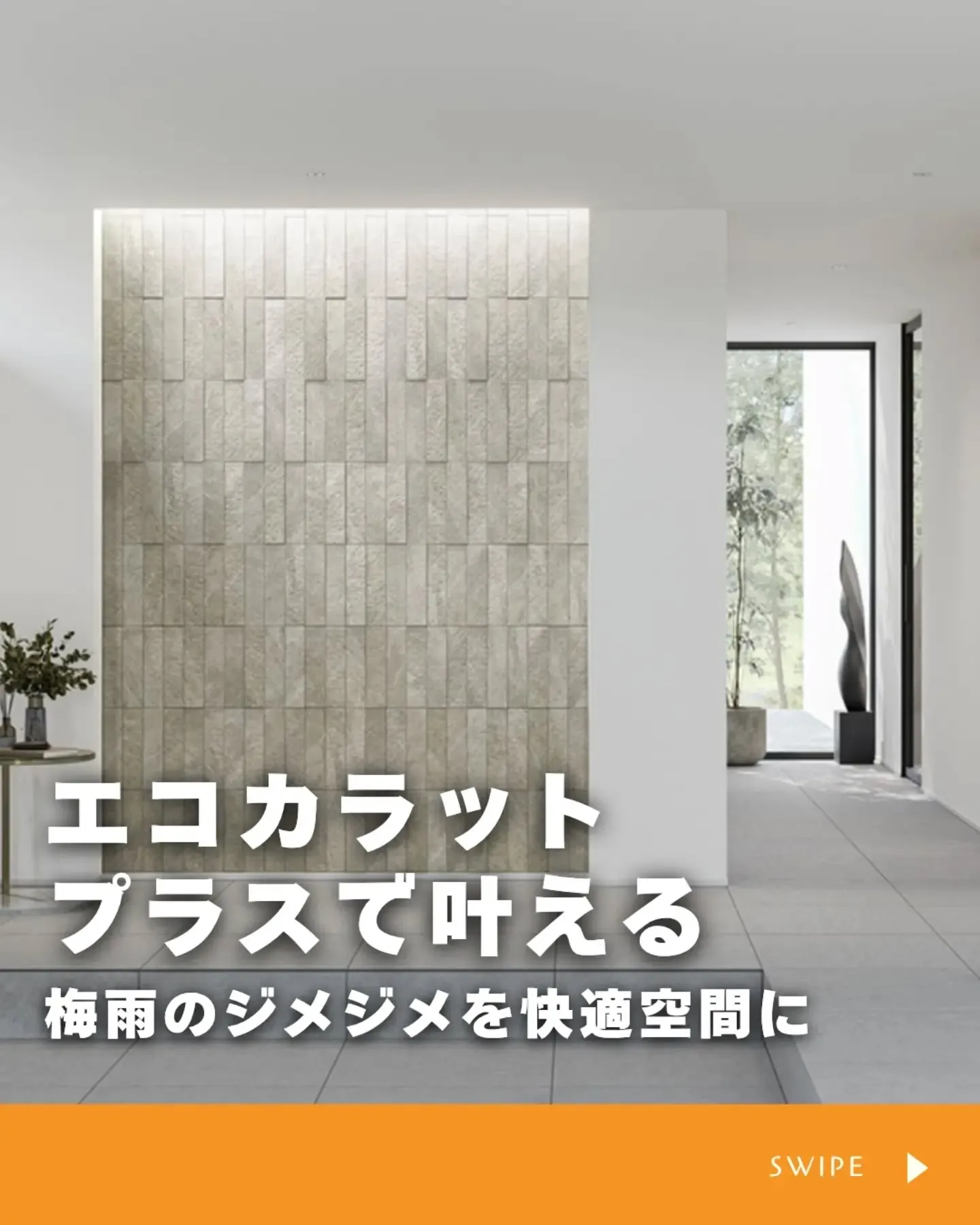 家づくりで大切なのは、住んでからの快適さ🌿
