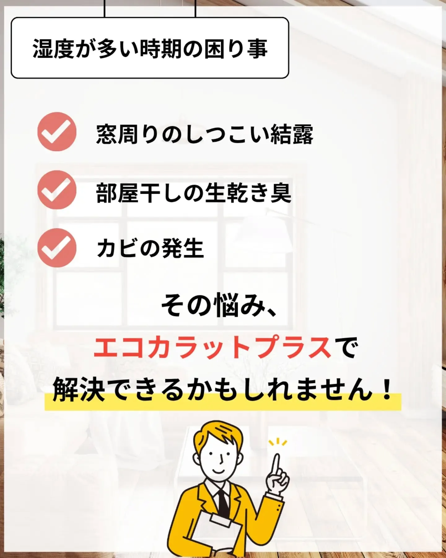 家づくりで大切なのは、住んでからの快適さ🌿