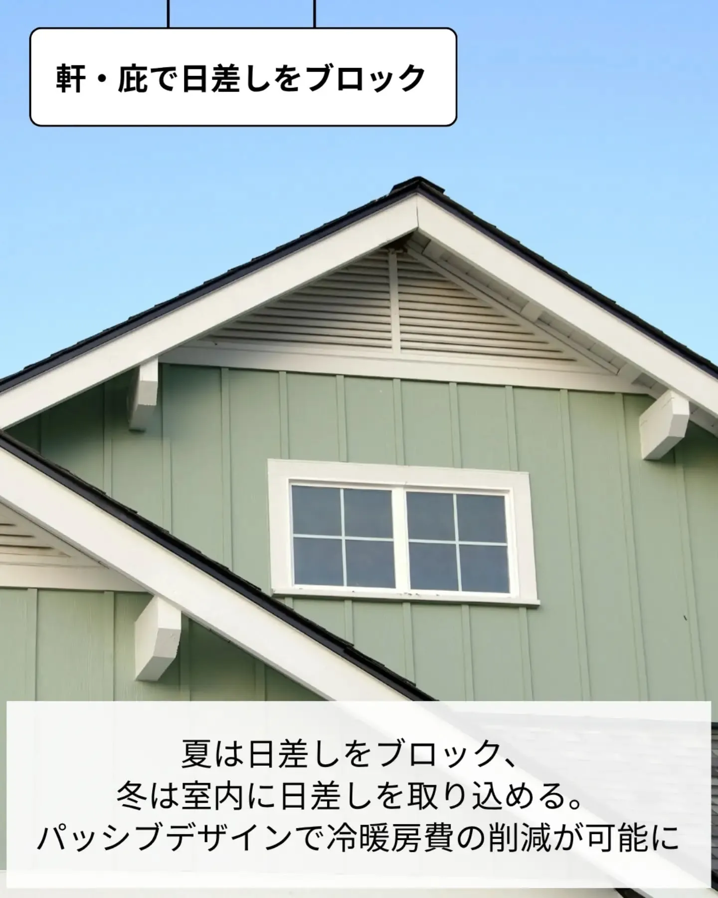 家づくりで大切なのは、住んでからの快適さ🌿