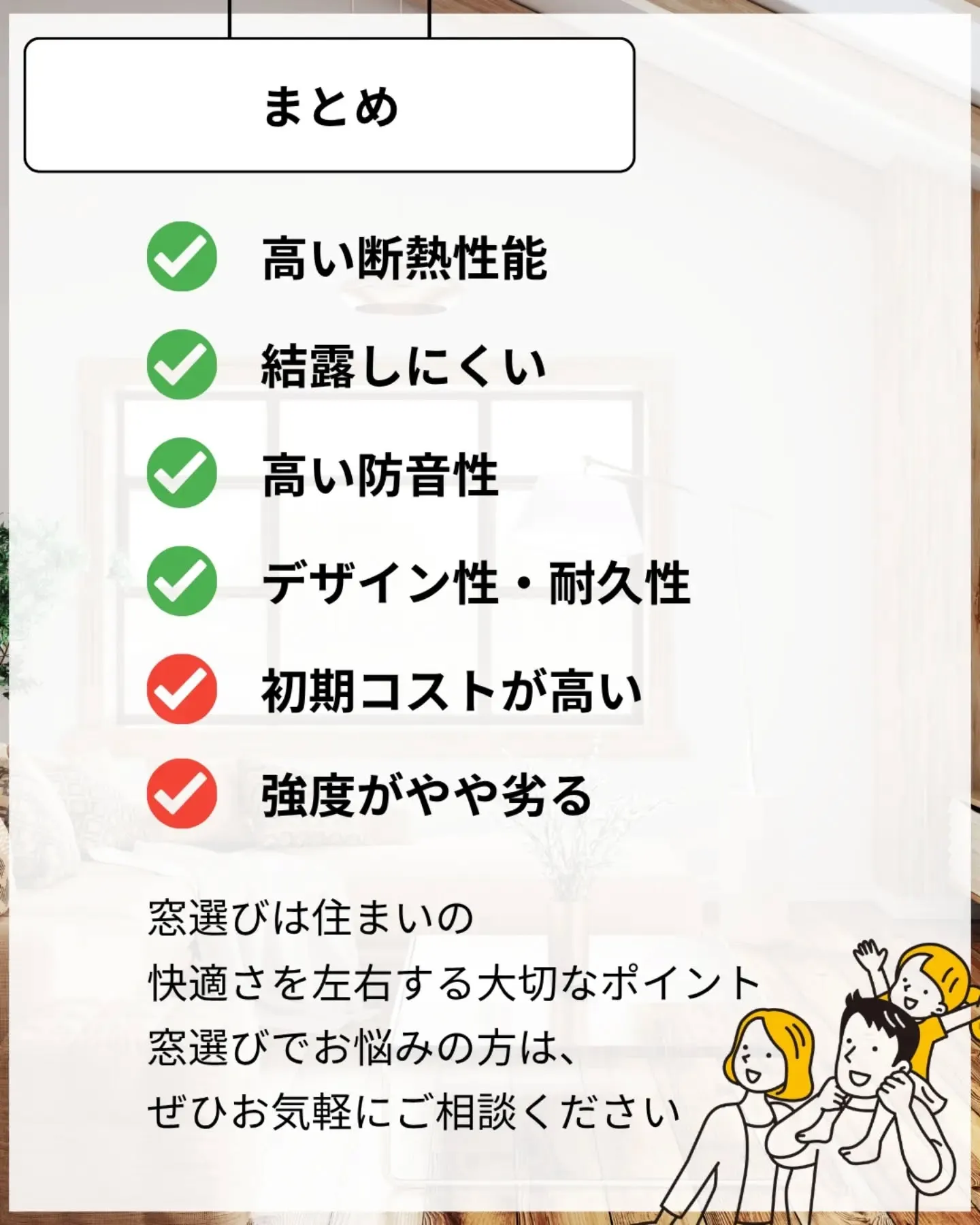 家づくりで大切なのは、住んでからの快適さ🌿