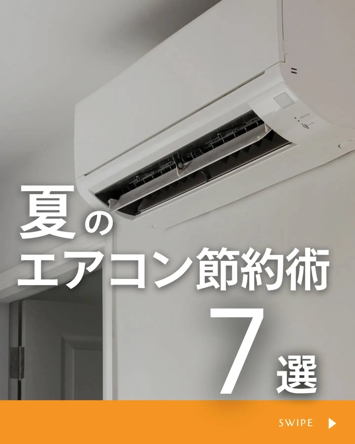 家づくりで大切なのは、住んでからの快適さ🌿