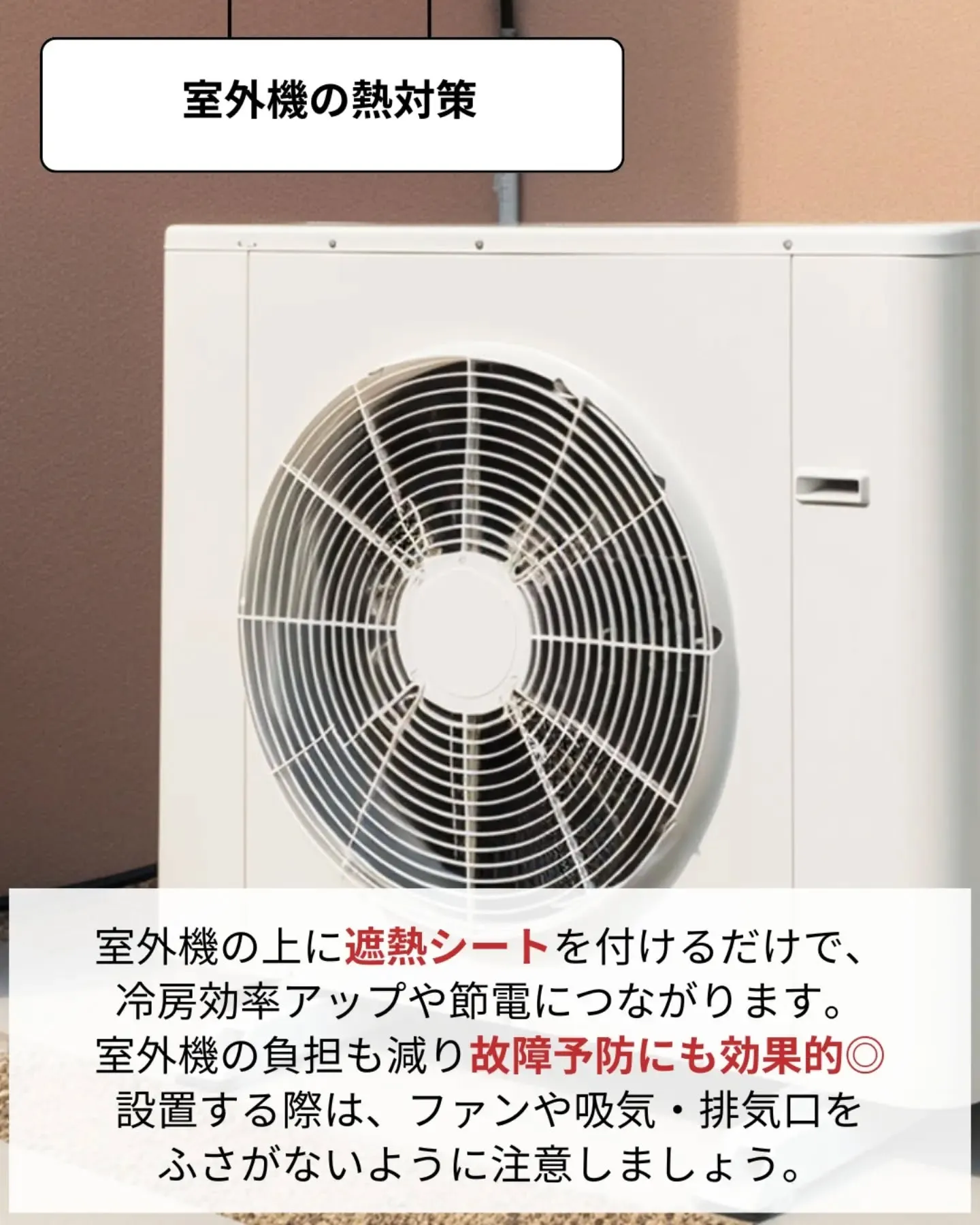 家づくりで大切なのは、住んでからの快適さ🌿