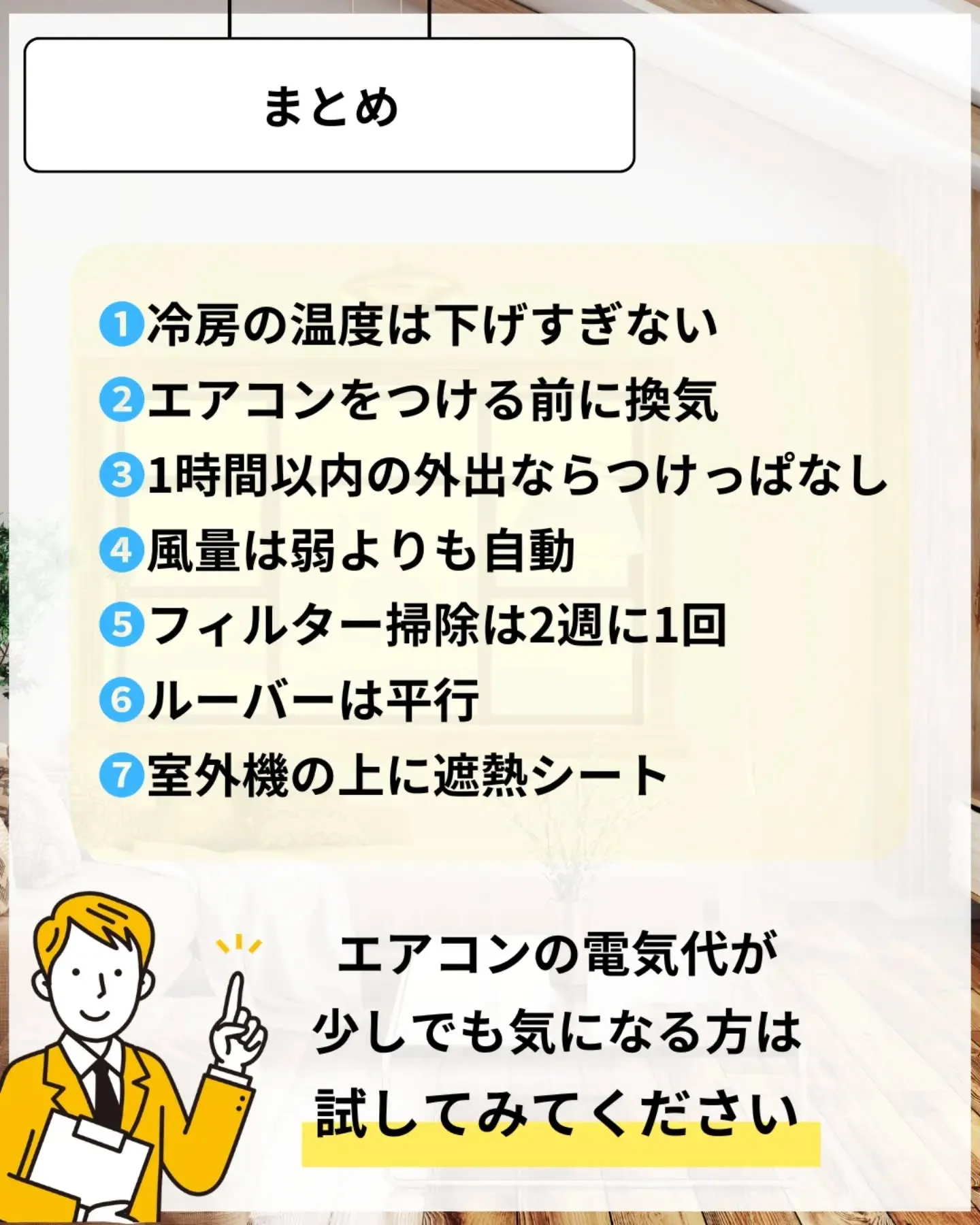 家づくりで大切なのは、住んでからの快適さ🌿