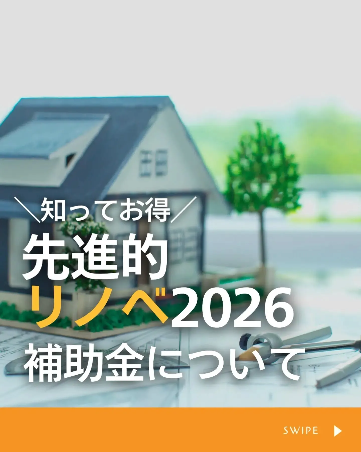 家づくりで大切なのは、住んでからの快適さ🌿
