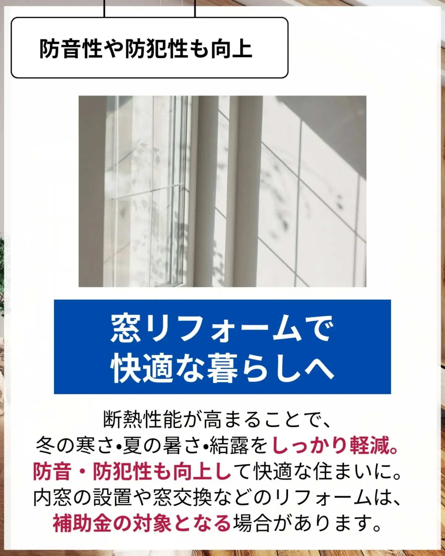 家づくりで大切なのは、住んでからの快適さ🌿