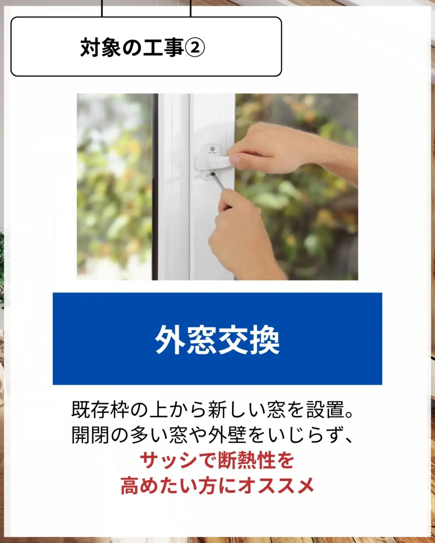 家づくりで大切なのは、住んでからの快適さ🌿