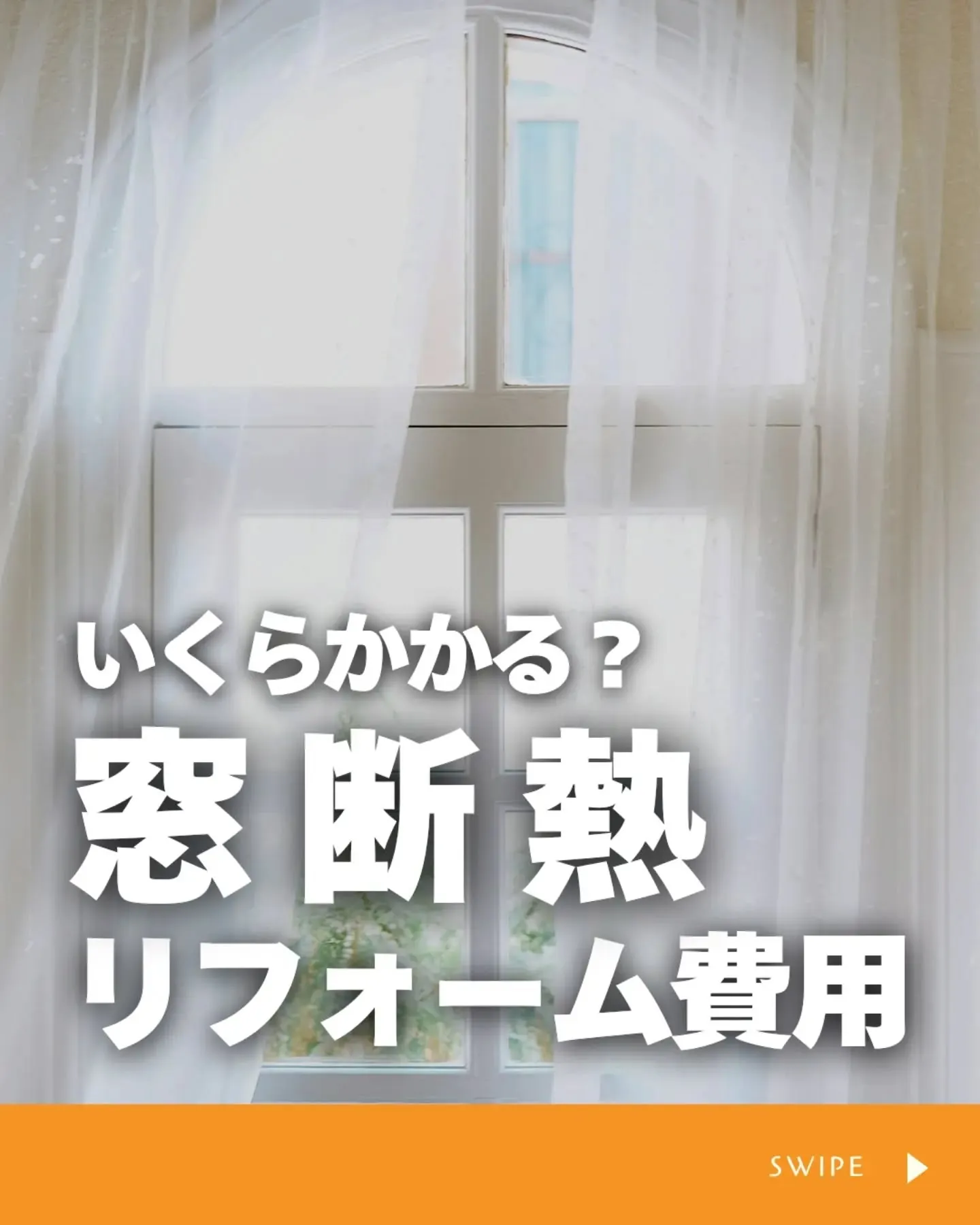 家づくりで大切なのは、住んでからの快適さ🌿