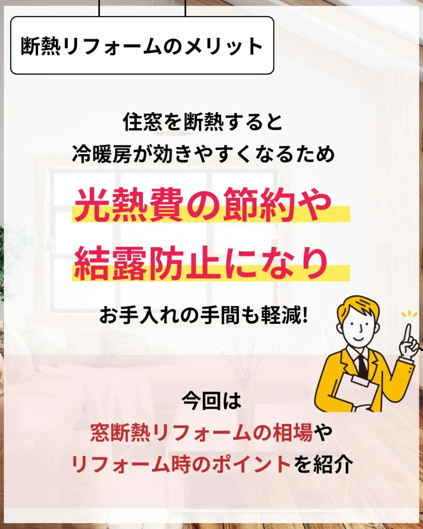 家づくりで大切なのは、住んでからの快適さ🌿