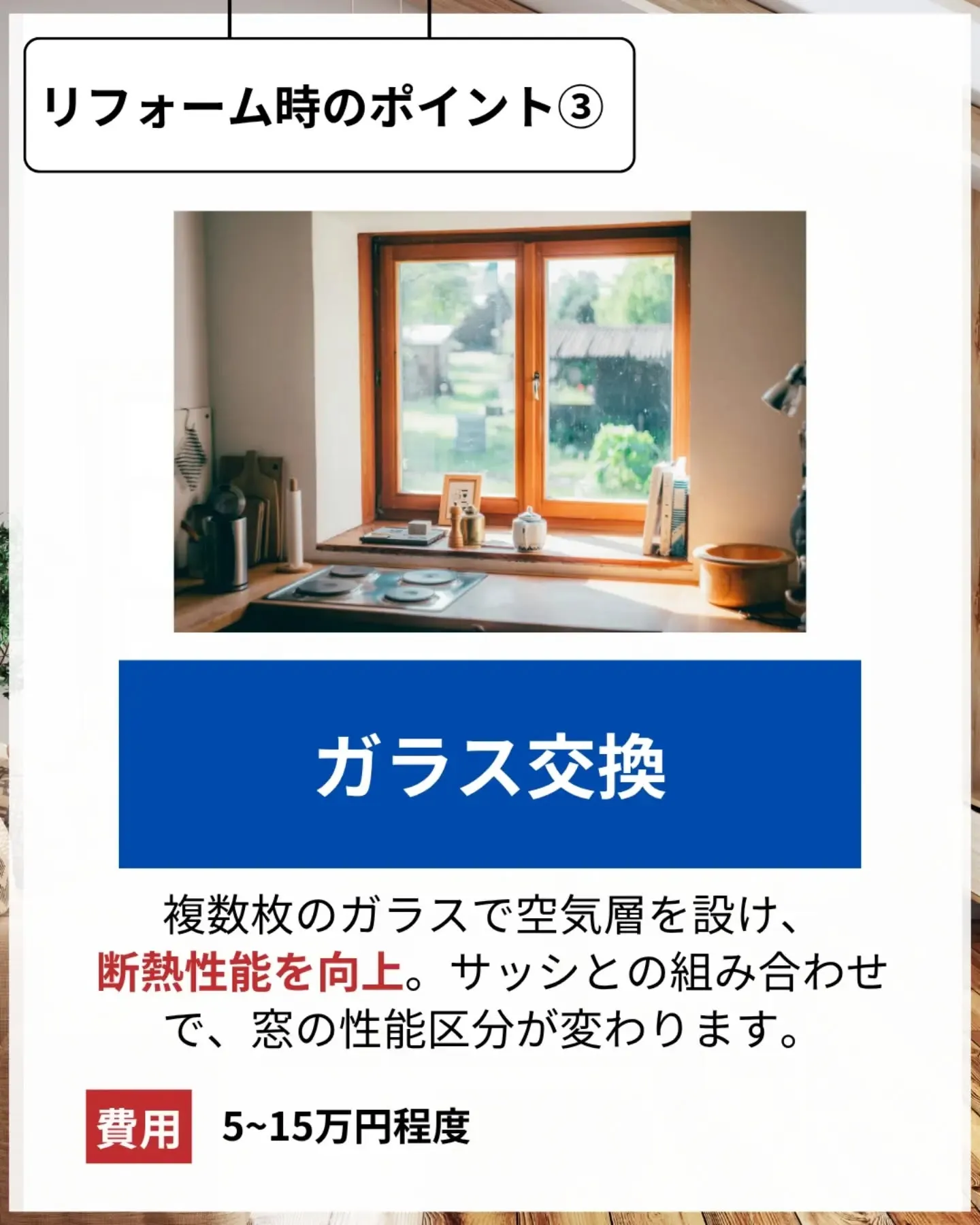 家づくりで大切なのは、住んでからの快適さ🌿
