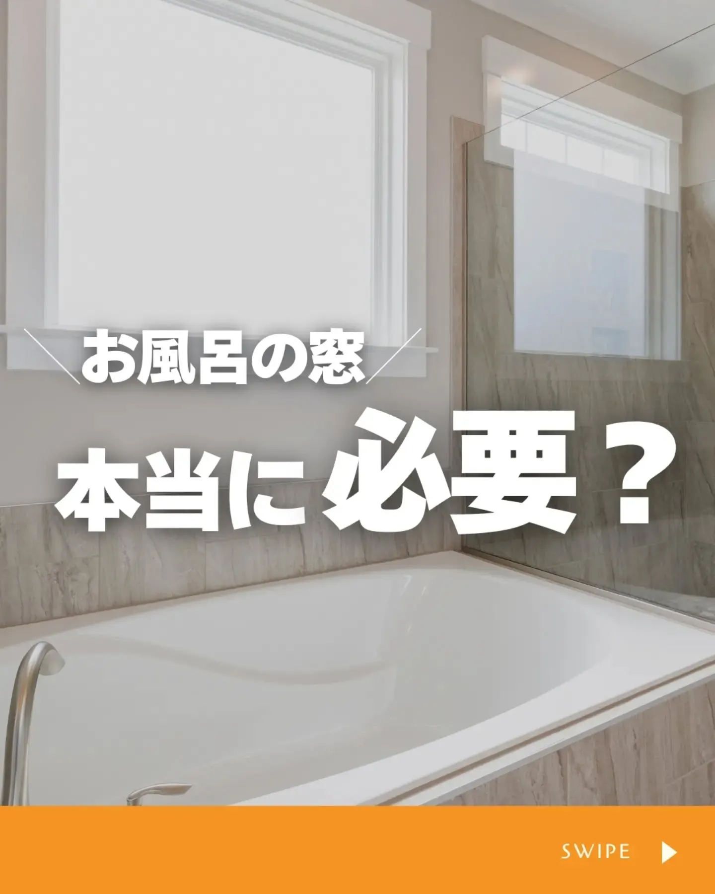 家づくりで大切なのは、住んでからの快適さ🌿