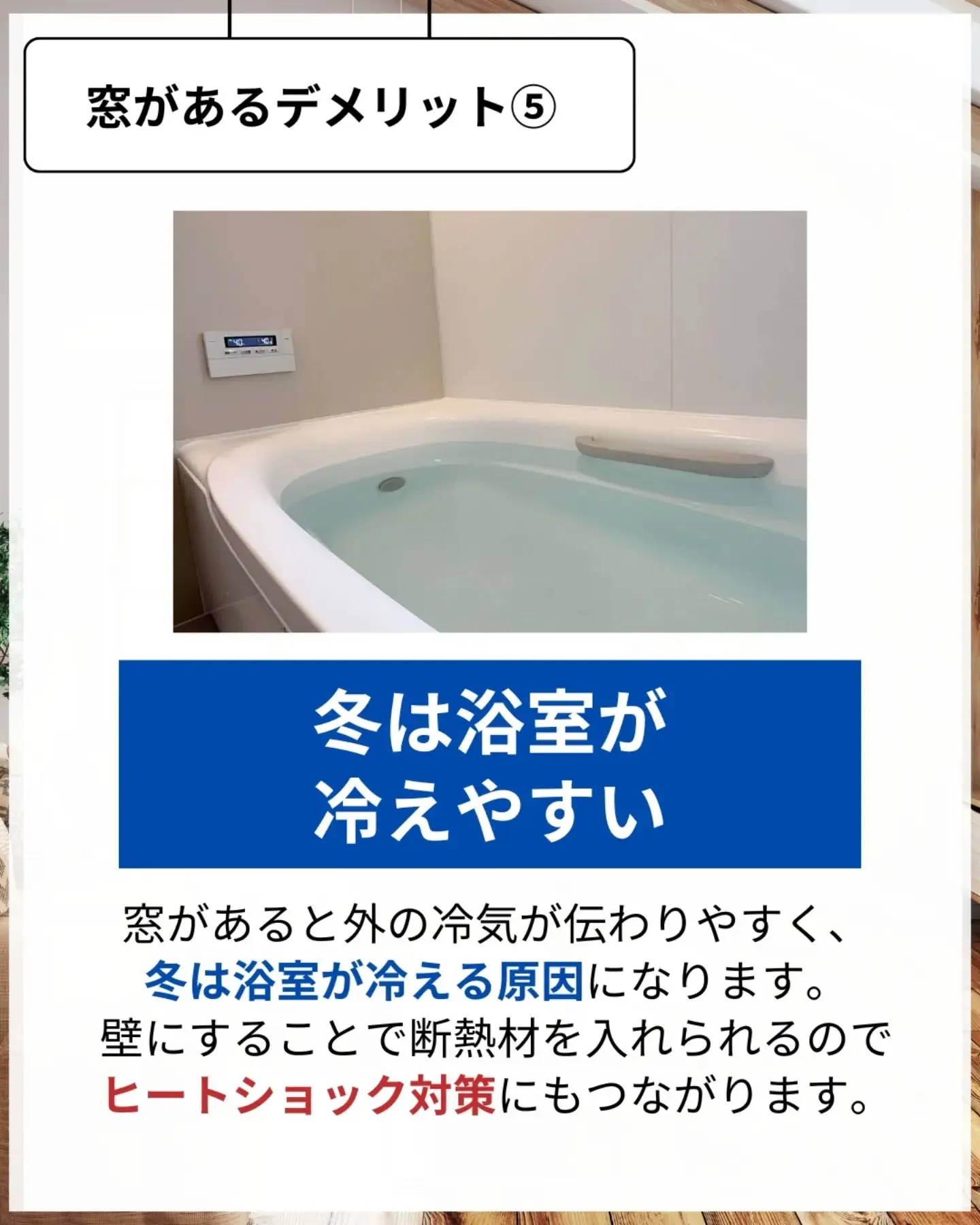家づくりで大切なのは、住んでからの快適さ🌿
