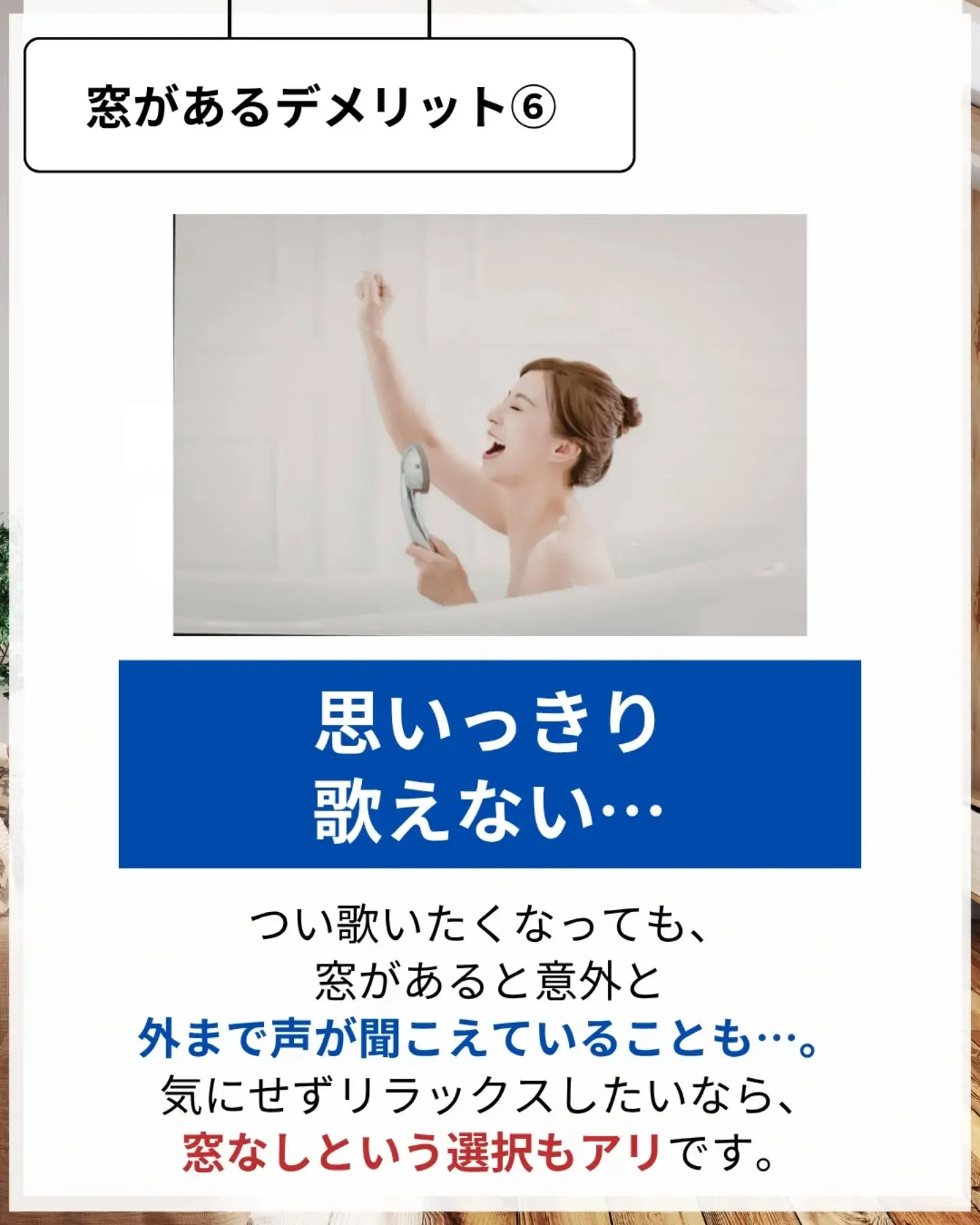 家づくりで大切なのは、住んでからの快適さ🌿