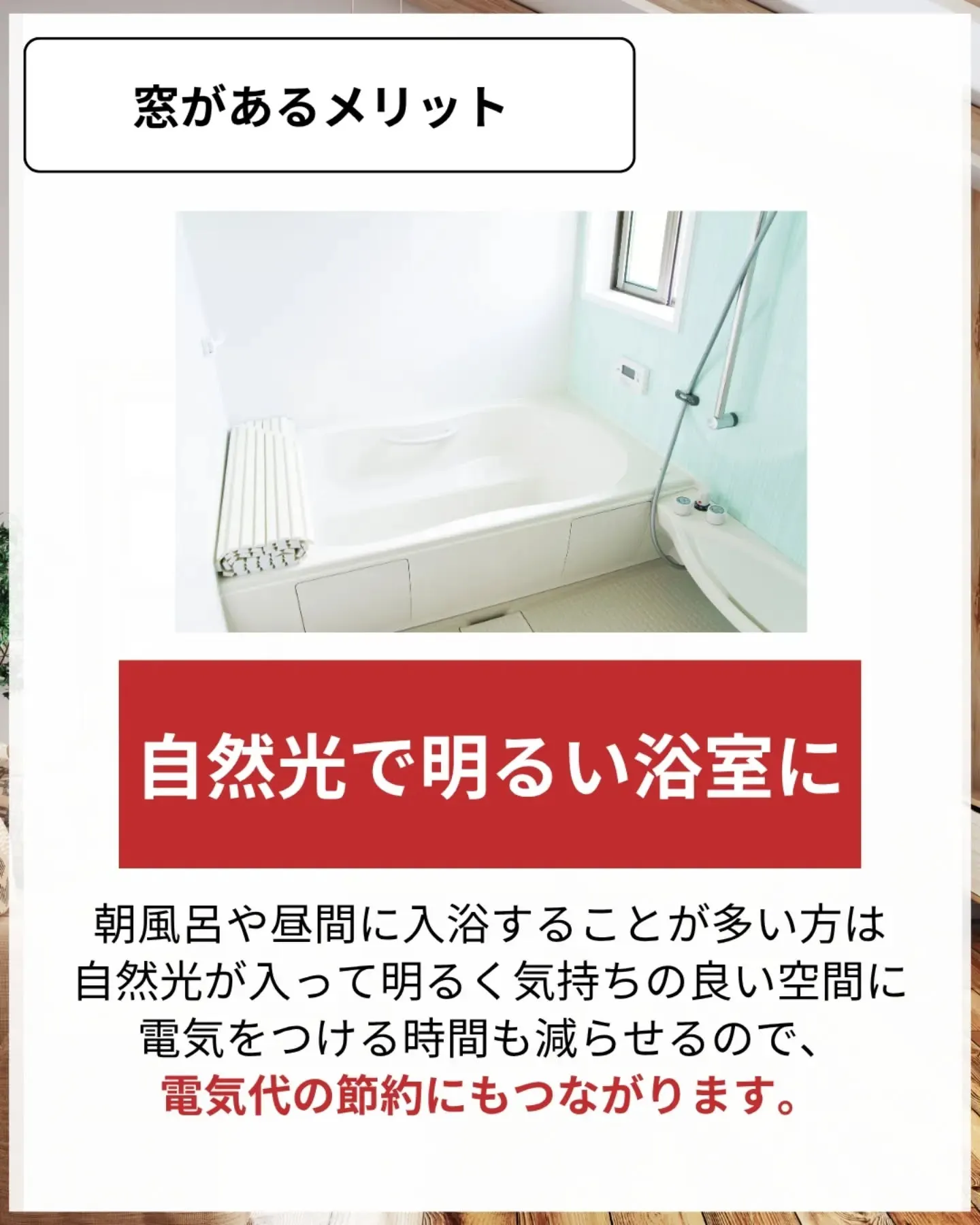 家づくりで大切なのは、住んでからの快適さ🌿