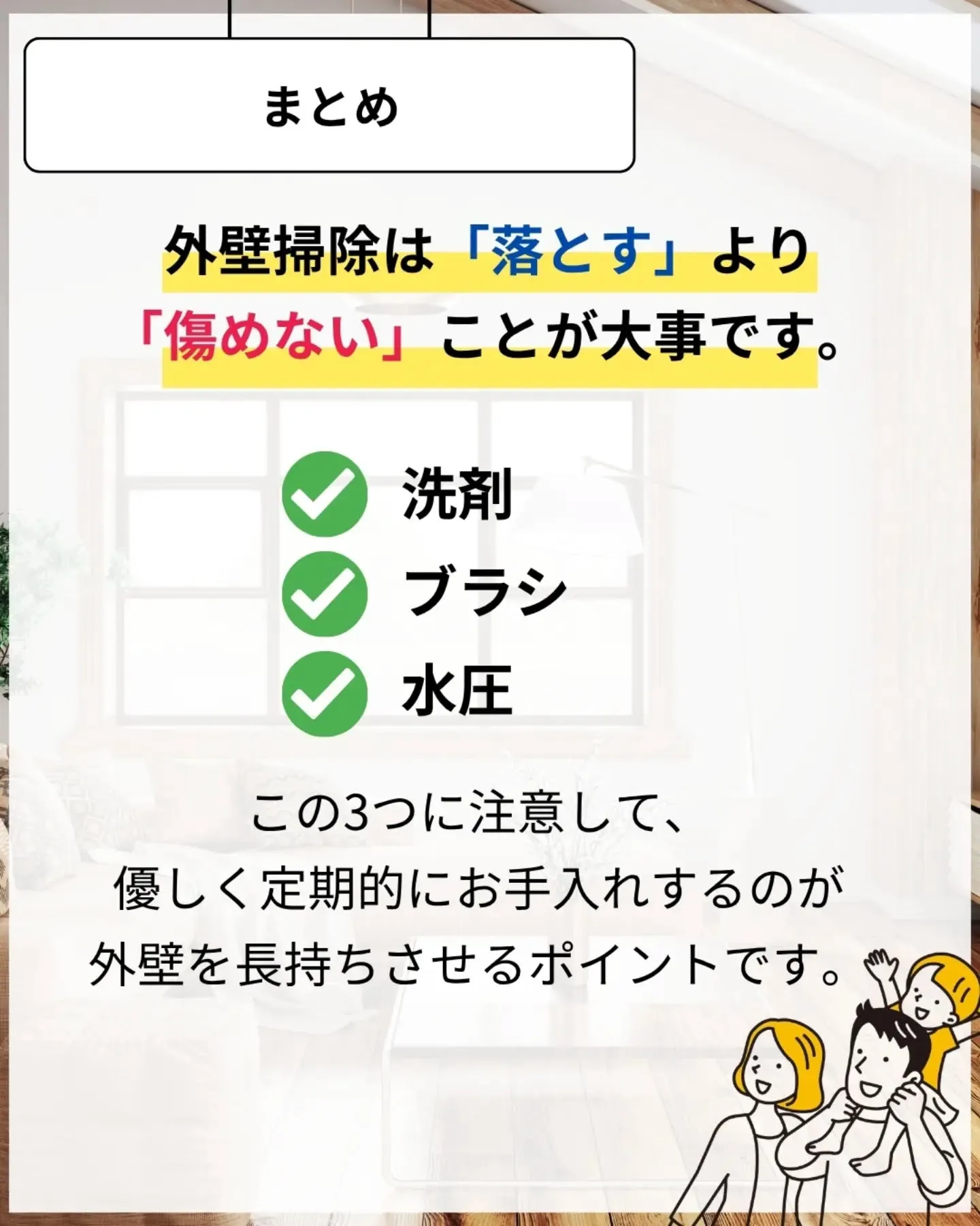 家づくりで大切なのは、住んでからの快適さ🌿