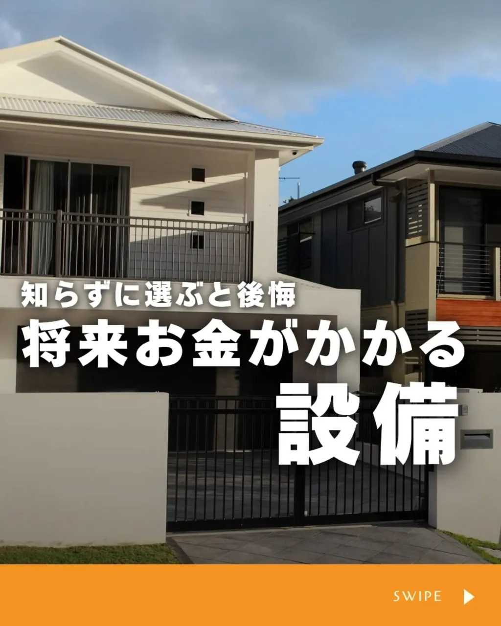 家づくりで大切なのは、住んでからの快適さ🌿