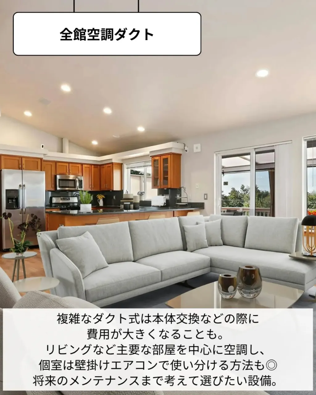 家づくりで大切なのは、住んでからの快適さ🌿