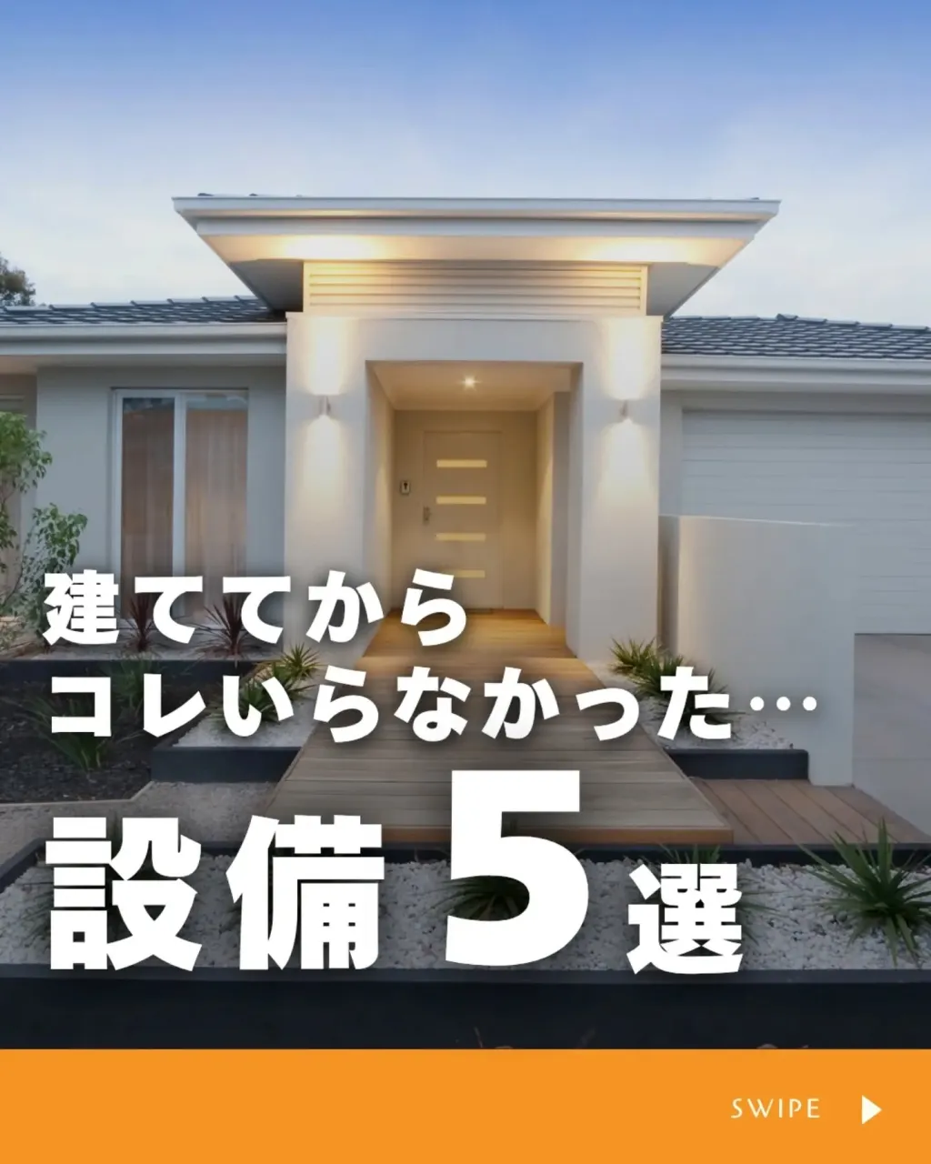 家づくりで大切なのは、住んでからの快適さ🌿