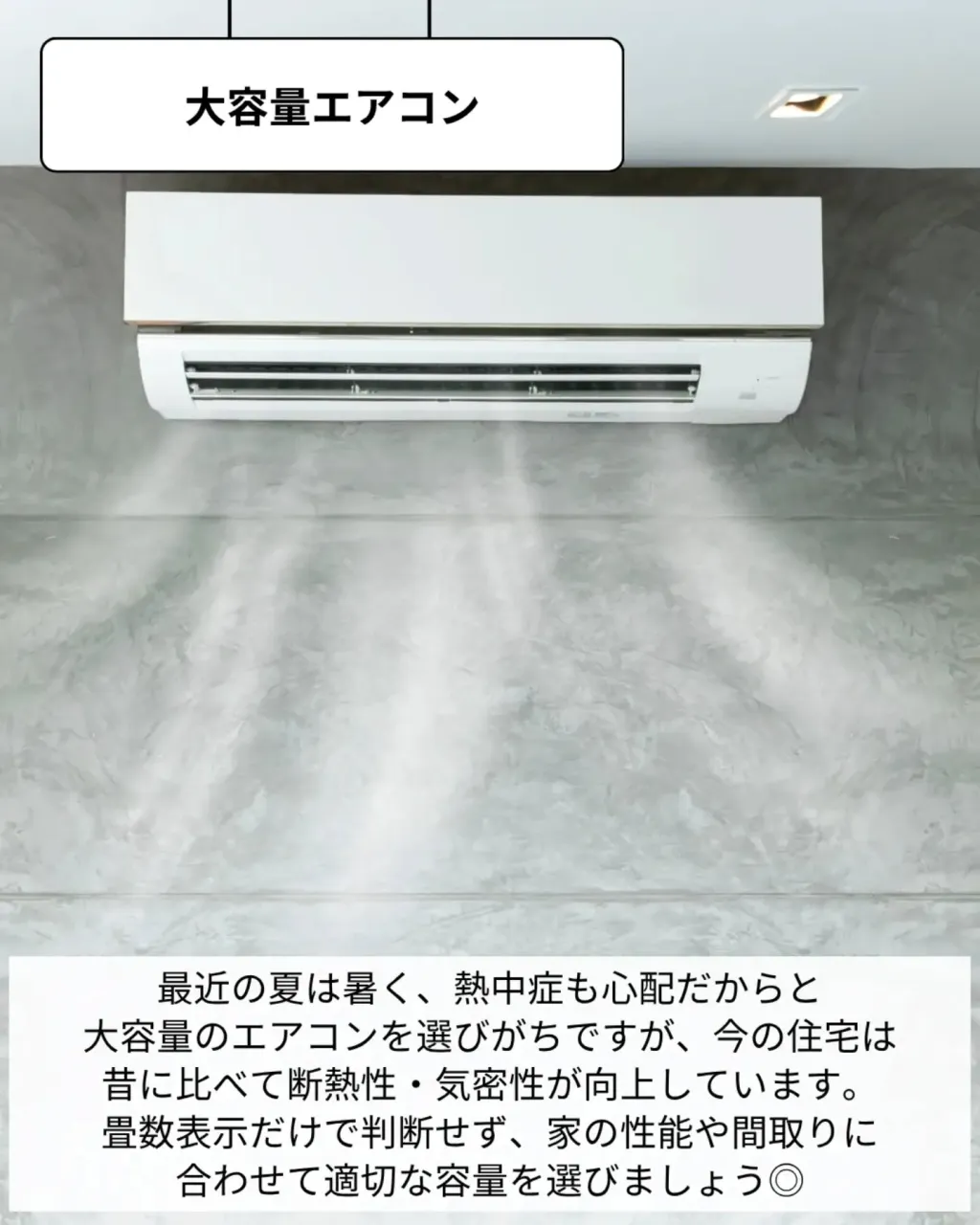 家づくりで大切なのは、住んでからの快適さ🌿
