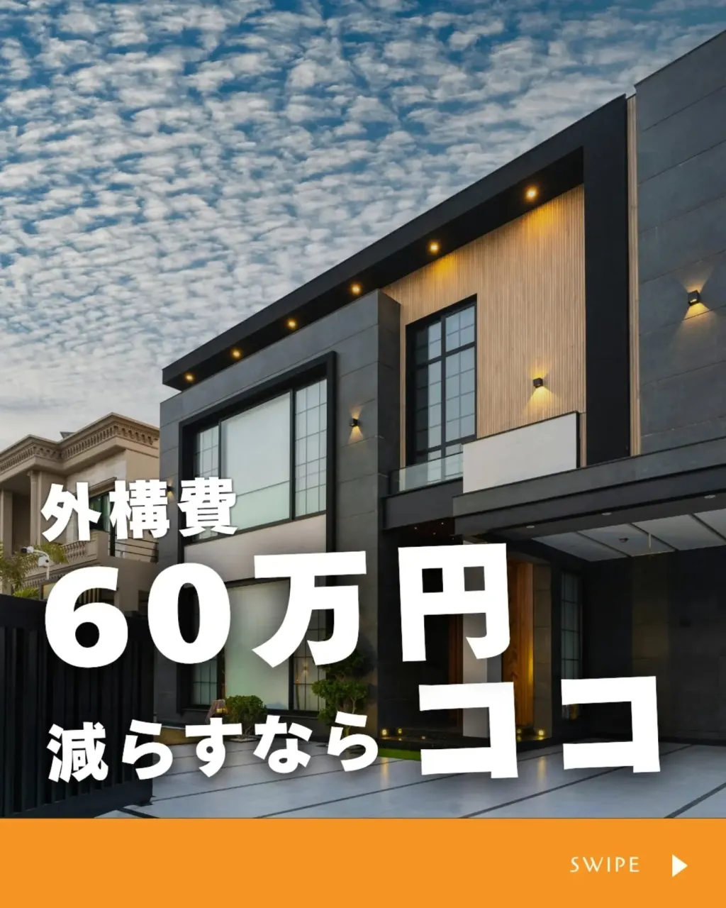 家づくりで大切なのは、住んでからの快適さ🌿