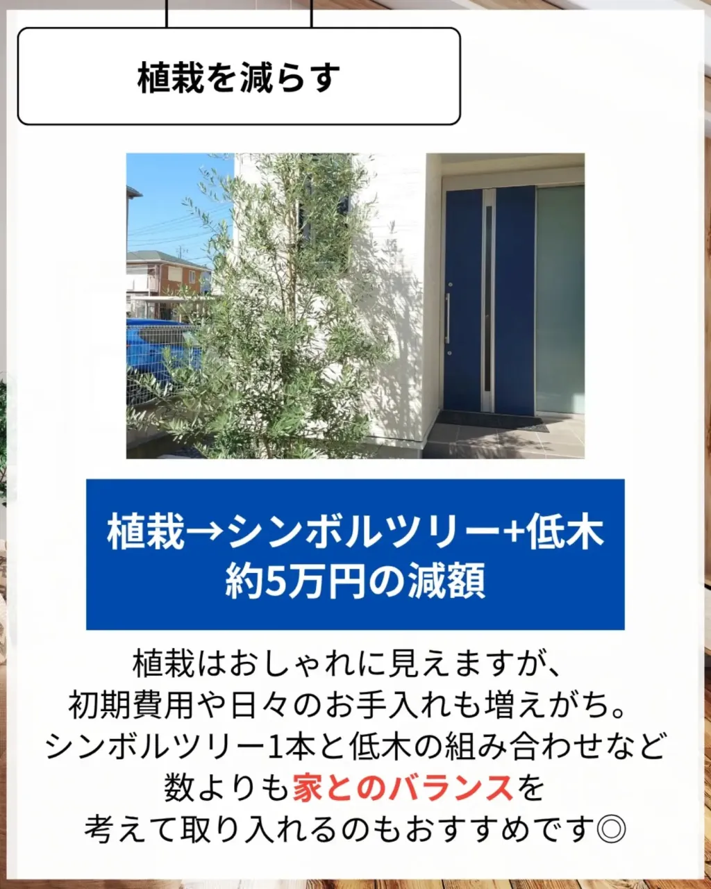 家づくりで大切なのは、住んでからの快適さ🌿