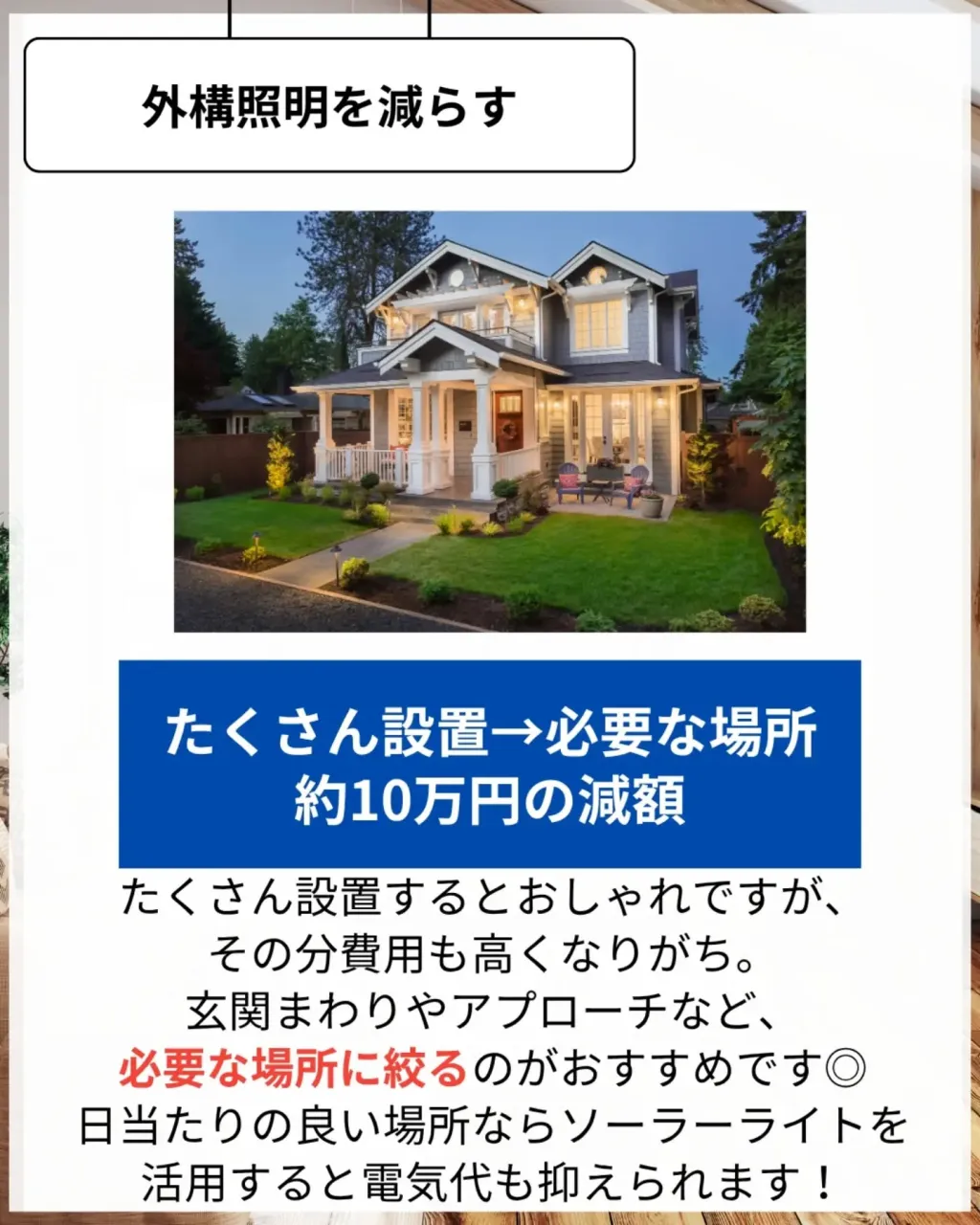 家づくりで大切なのは、住んでからの快適さ🌿