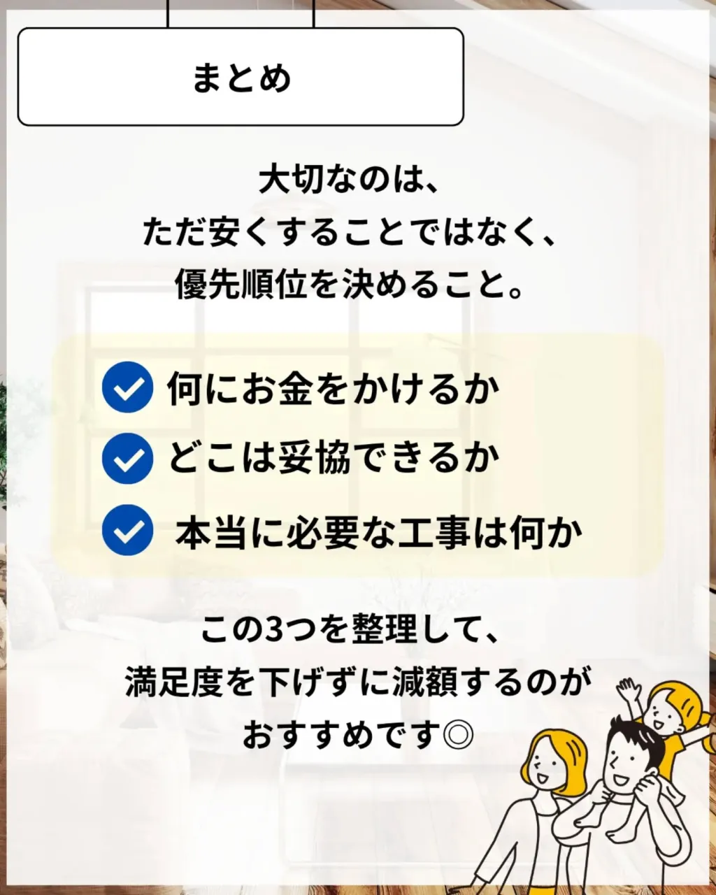 家づくりで大切なのは、住んでからの快適さ🌿